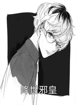 已完结亘古未有