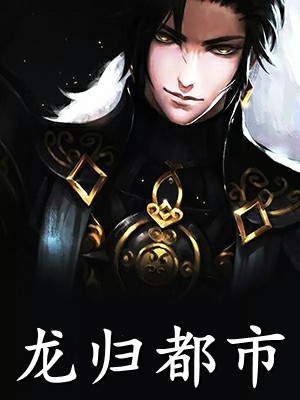 拒绝女总裁第一次后，我逃不掉了完结版阅读