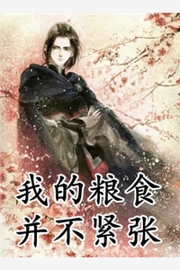 畅读精品小说追妻失败后，傅总他想父凭子贵