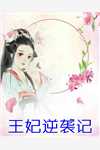 完整篇章官道升天