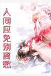 完整作品阅读游戏大神