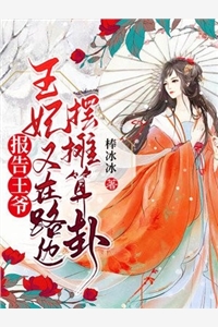 玄门天骄：她又震惊了全场已完结
