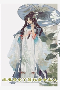浓情难渡清欢全集