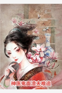完结版追尾必嫁