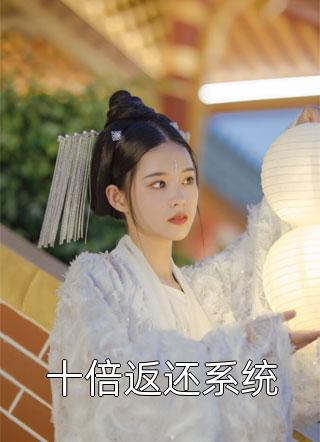小说甜宠：夫人，您的职业操守呢！