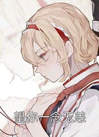 长风撩过无人心事完结版小说_夏荔言澈全文阅读