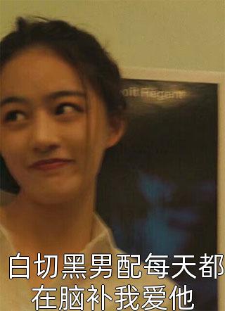 你打赌输了，就让我娶个丑女