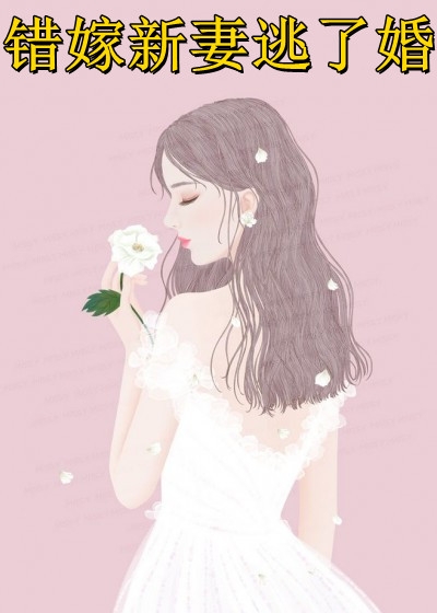 穿书：大婚当日，我成了平妻？全文