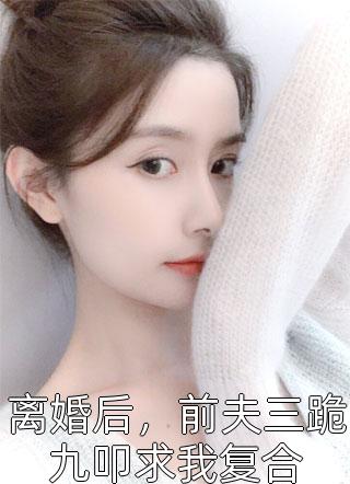 救命！我前脚在相亲，后脚变嫌疑人全文