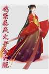 星辰大海，再无归期青梅清清