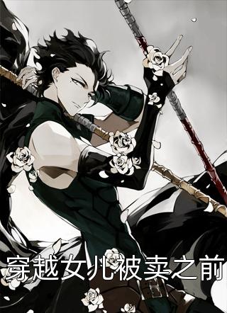 猝死后,我穿进了古早霸总小说