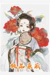 重生后，我吊打穿越女
