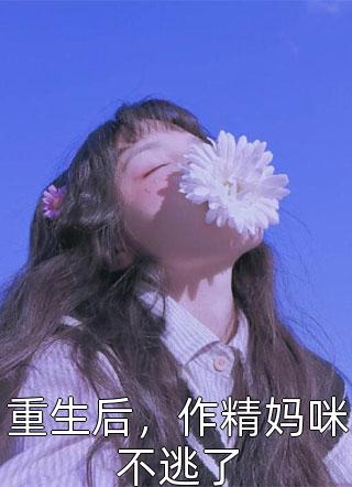 宠妻老公出轨后，我选择消失