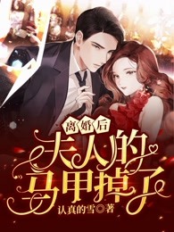嫂子的网红梦