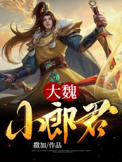 完结版小说结完婚三年未见，离婚他急红眼by姜夏初陆怀宴