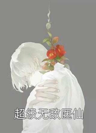 洛云初沈星沅慕卿云：爱似雾中花小说