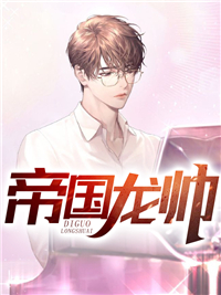 穿越：我在大唐当闲王小说