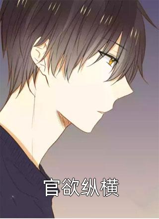 重生后甩掉抠搜普信前夫重获新生