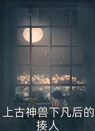 案子审完了，她该走了！