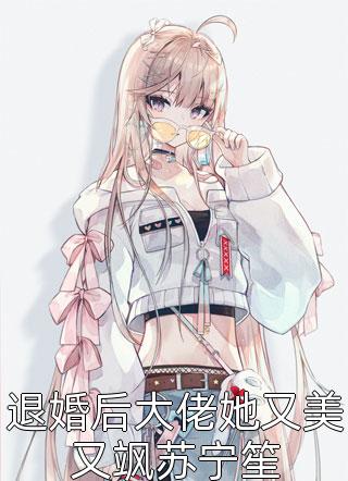 觉醒系统：吃人越多我越强完结版阅读