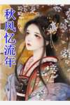 心淼归来：纳川的宠妻日常在线阅读