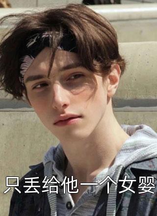 爱意坠沧海小说全文免费阅读