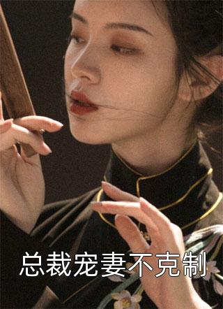 攻略三年不成后，我更换攻略对象