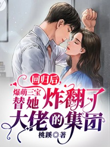 冒牌狂夫顾风林悦完结版小说