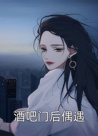 相互捆绑在线阅读