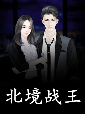 绯色青云全文陈斌高婉君
