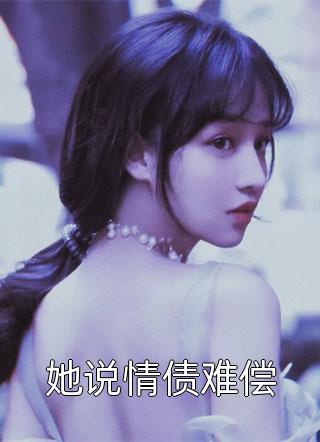 穿书年代，炮灰原配携崽随军去啦安婳肖政最新章节