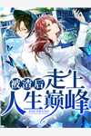 被蛮族凌虐致死后，未婚夫彻底杀疯了小说霍云枭楚清音完结版