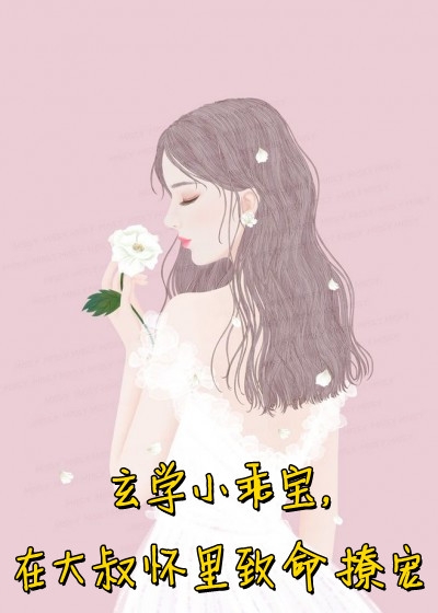 林婉林瑶的小说我手撕了继妹一家小说阅读