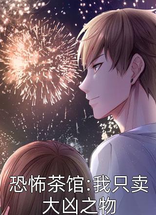 风流富二代被冒牌妻子卖进园区