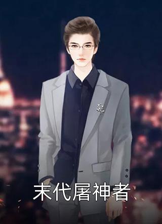 身如不系之舟完结版