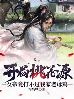 我将自己抽筋剥皮后，他们争抢与灵位拜堂