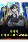 领证被鸽，我转头就跟他哥结婚了顾睿阳顾元晟最新章节免费阅读