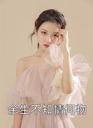 冬雪不掩春有期全文姜稚陈止