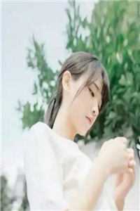 李白陆星冉的小说离婚后，我用炒股迎来新人生小说阅读