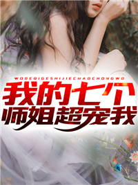 聂侯丁十四的小说开局觉醒石胎相，掀翻灵山凌霄阅读