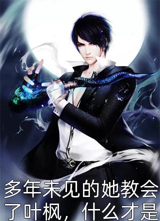 苏玉黎锦的小说位居省委，开局被妻子举报阅读