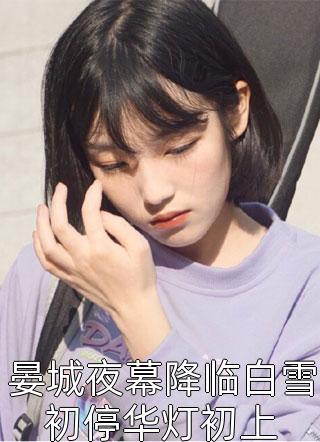 李福海宋观潮的小说官途风云阅读