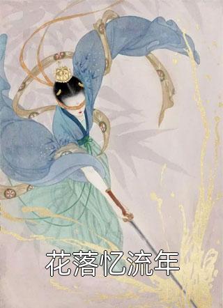 男大穿越成陛下的心尖宠热门小说