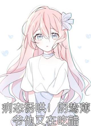 权利角逐：小狱警也能问鼎青云已完结