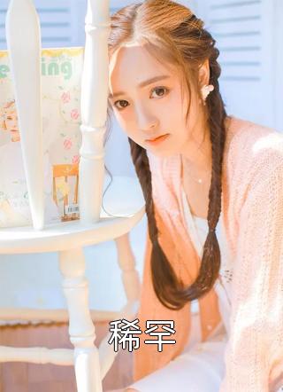 让我替罪又后悔？你们表演型人格吗全章节