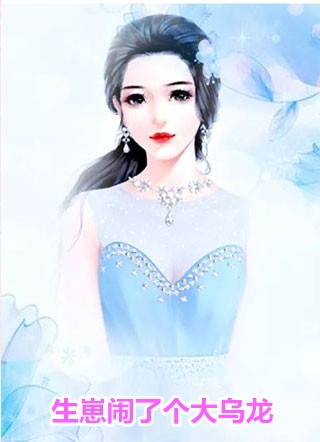 素手医女卷风云