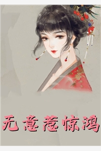 流年逝水不染是非小说宋时染程奕