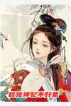 惹恼女上司？我有妙计摆平最新热门小说