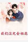 荒年锦鲤：多子多福，美女找上门最新热门小说