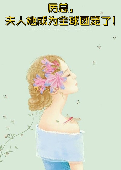 星河璀璨入梦来聂星晚陆哲明:(番外)+(结局)
